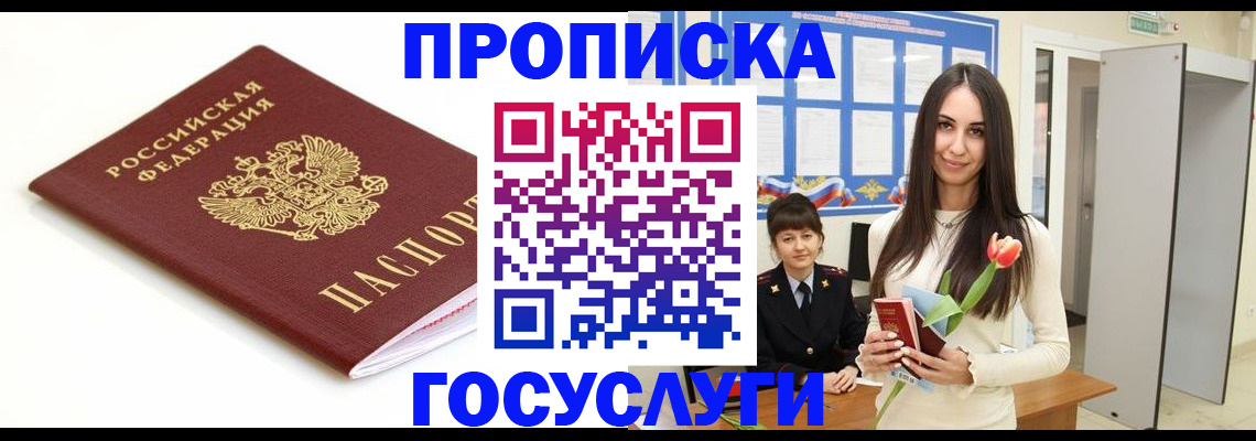 прописка для работы в Мончегорске