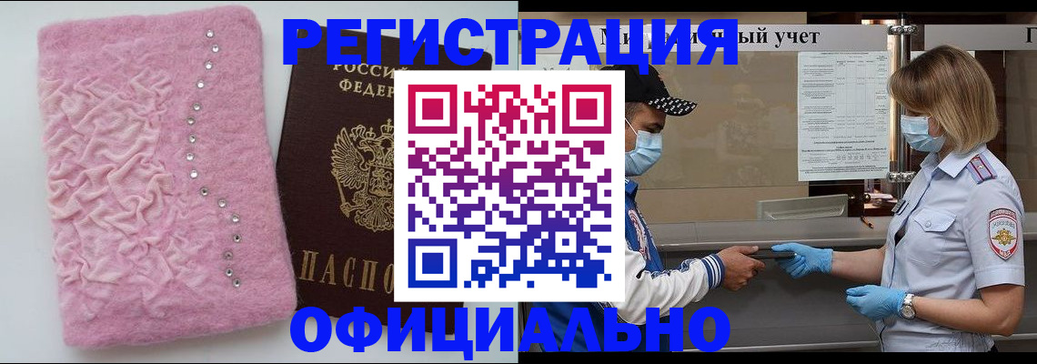 временная регистрация для школы в Мончегорске