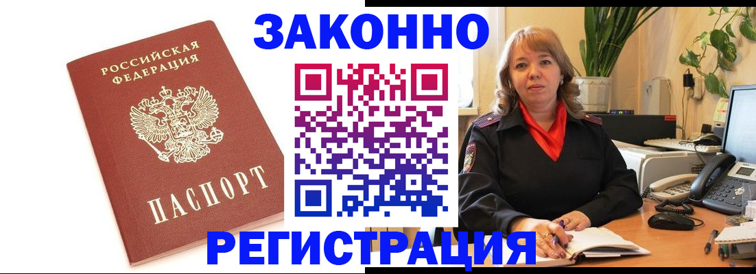 прописка 2025 в Мончегорске